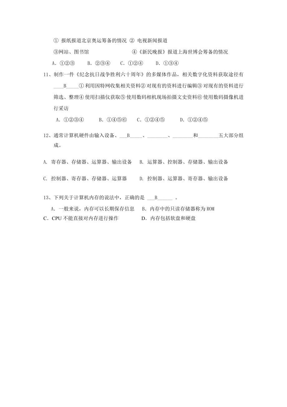 民立中学第一学期信息科技高一级期中考试试卷.doc_第2页