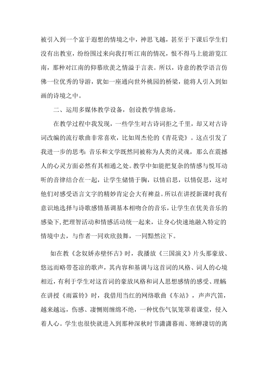 情境教学法在古诗词教学中的实践.doc_第3页