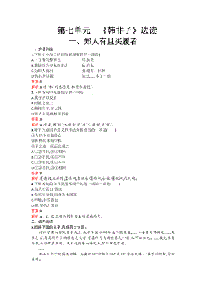 高二语文配套练习 7.1 郑人有且买履者（新人教版选修《先秦诸子选读》） Word版含解析.doc