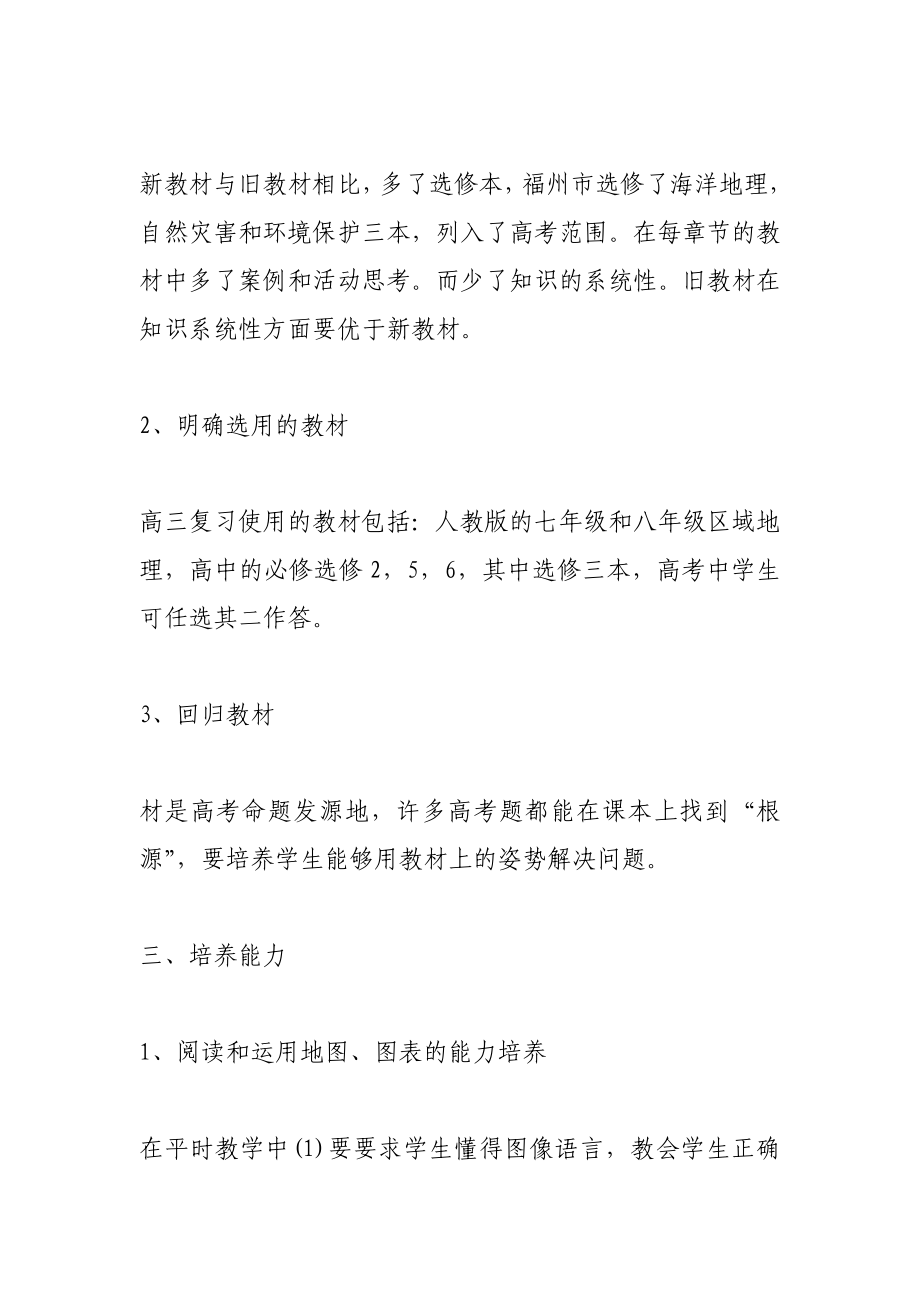 中学初级教师培训心得体会1.doc_第2页