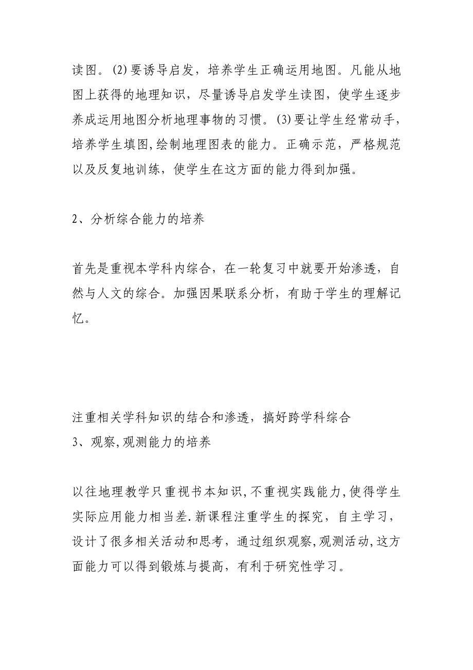 中学初级教师培训心得体会1.doc_第3页