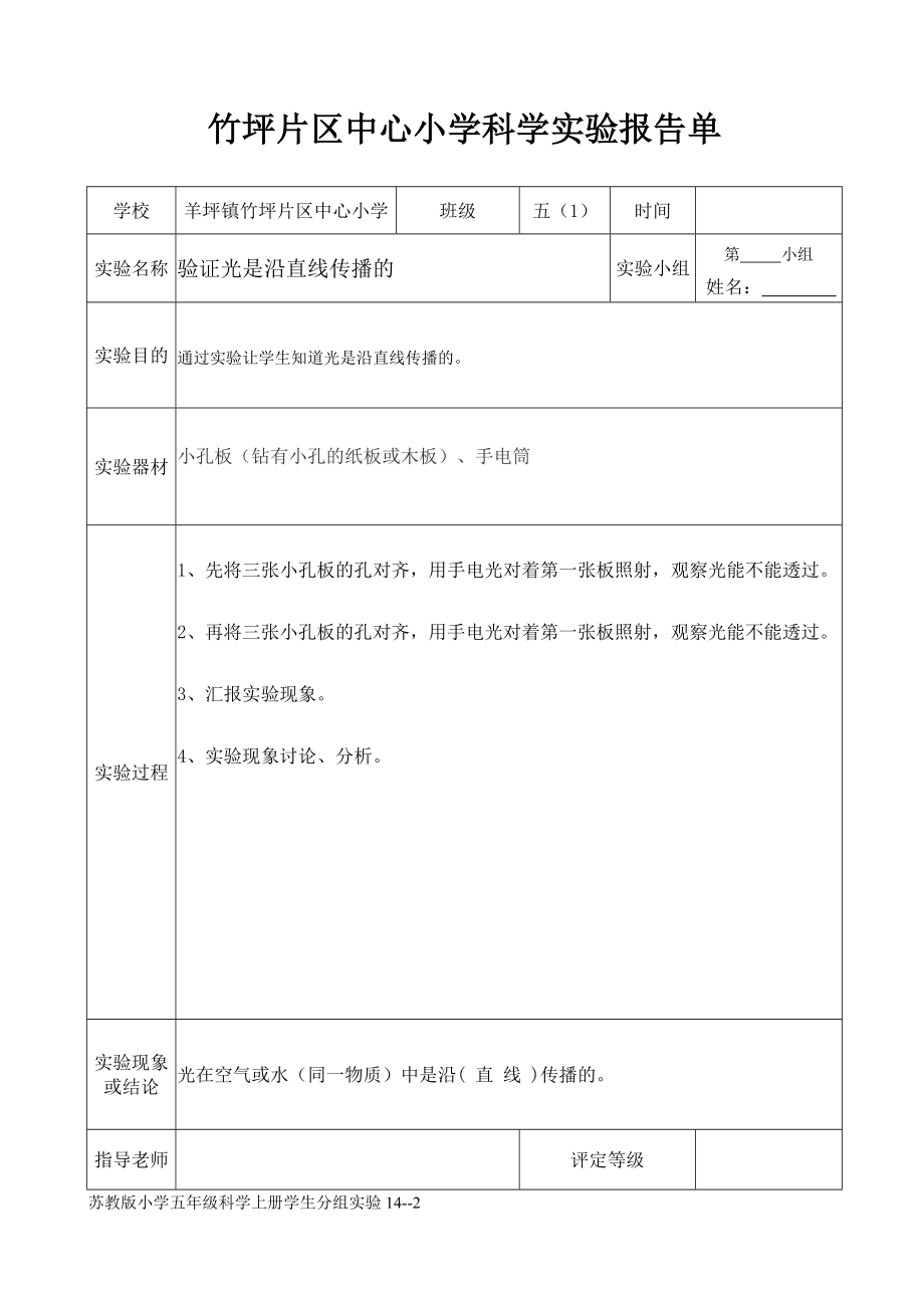 小学科学实验报告单报告.doc_第2页