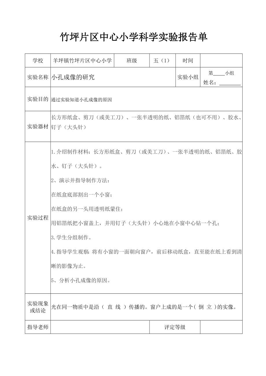 小学科学实验报告单报告.doc_第3页