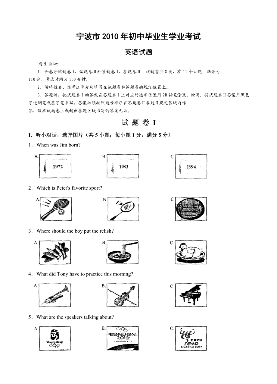 浙江省宁波市初中毕业生学业考试(word英语试题卷).doc_第1页