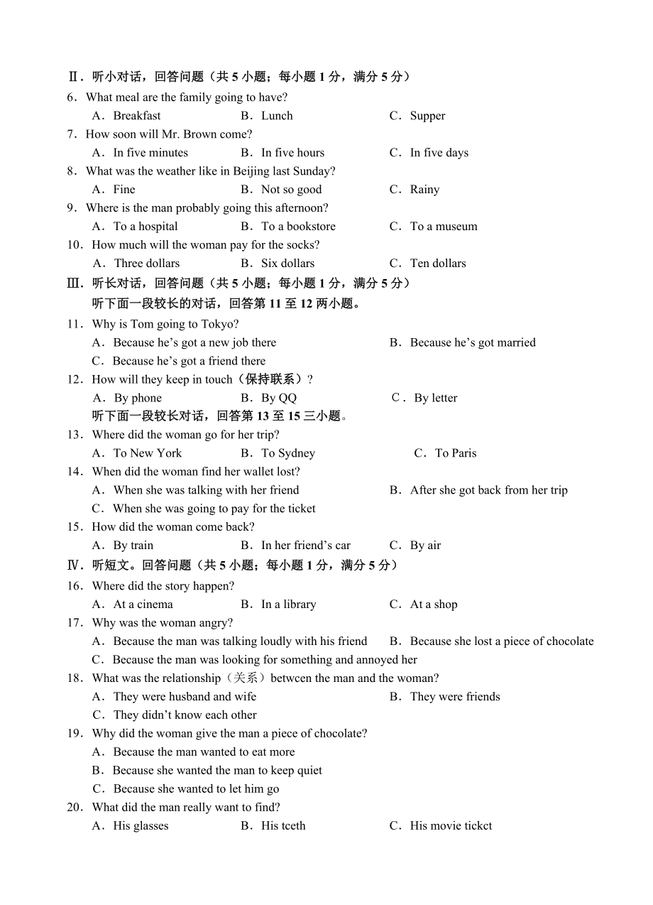 浙江省宁波市初中毕业生学业考试(word英语试题卷).doc_第2页