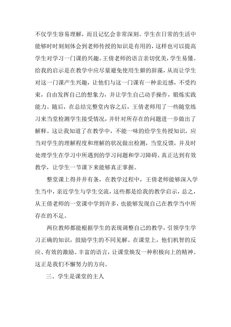 初中地理教研活动总结.doc_第2页