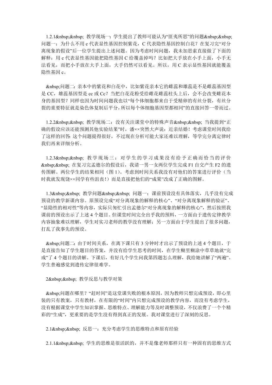 浅议课堂教学的核心是“真学生” 游隆信.doc_第2页