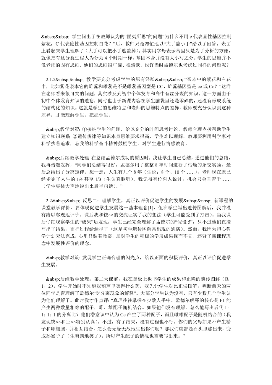 浅议课堂教学的核心是“真学生” 游隆信.doc_第3页