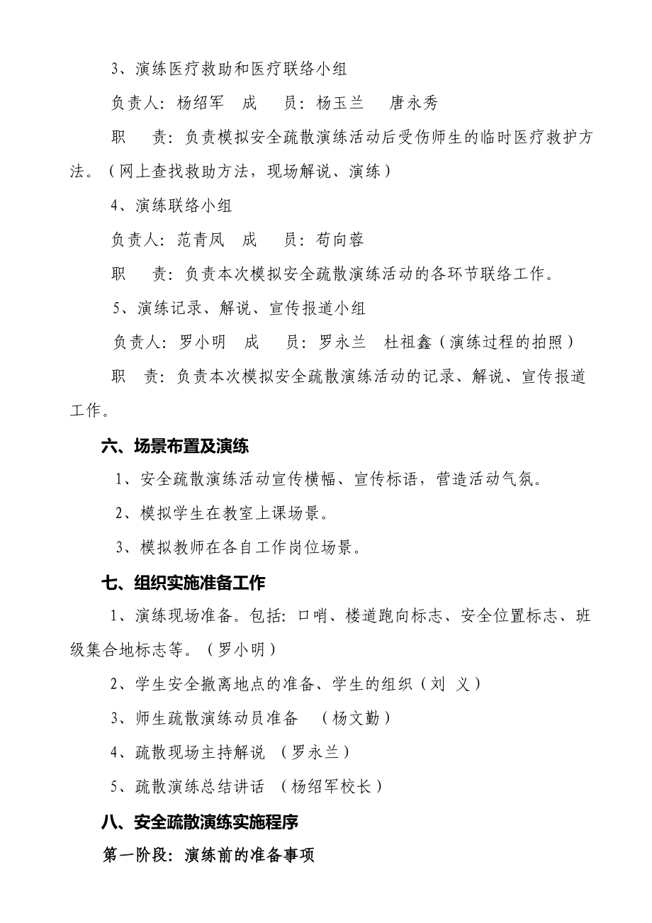 中学师生紧急逃生避险演练实施方案.doc_第2页