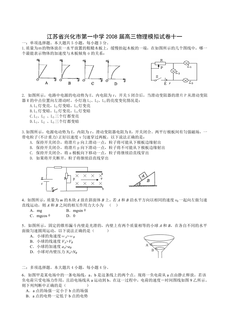 兴化第一中学高三物理模拟试卷十一.doc_第1页