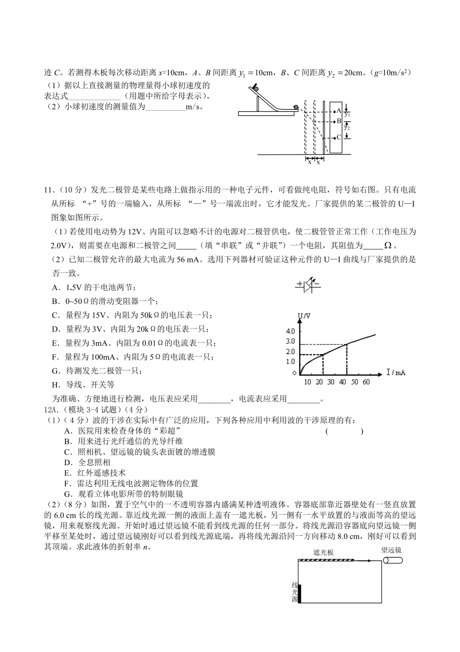 兴化第一中学高三物理模拟试卷十一.doc_第3页