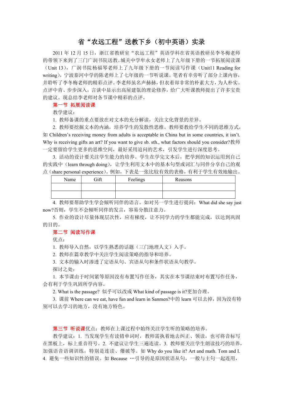 省“农远工程”送教下乡（初中英语实录）.doc_第1页