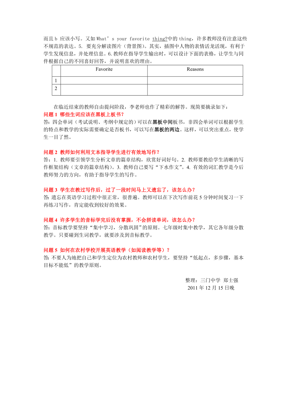 省“农远工程”送教下乡（初中英语实录）.doc_第2页