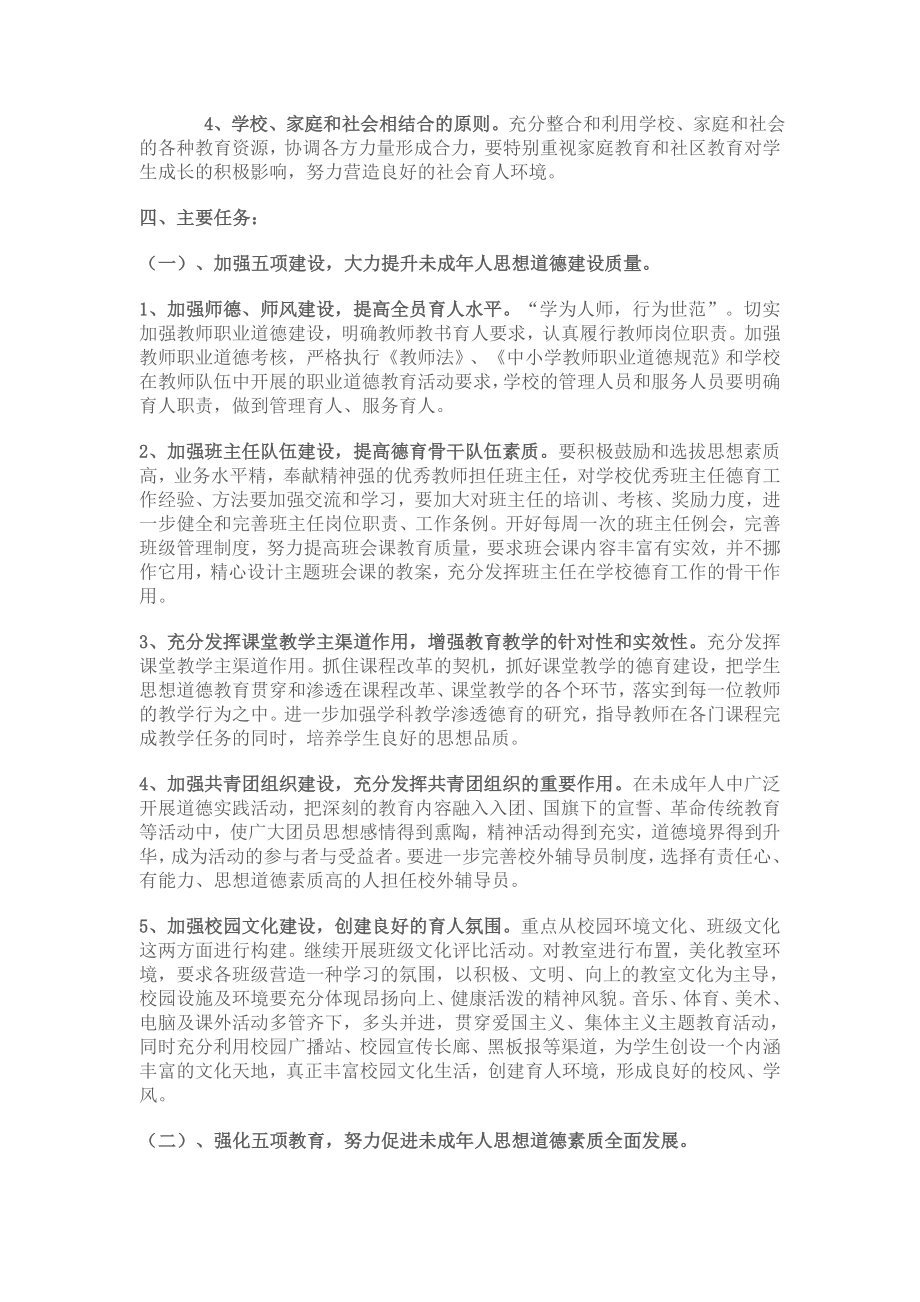 中学加强和改进未成人思想道德建设的实施方案.doc_第2页