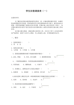 学生问卷调查表.doc定稿.doc