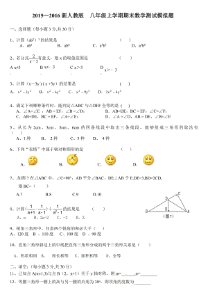 ()八级上学期期末数学测试题及答案.doc