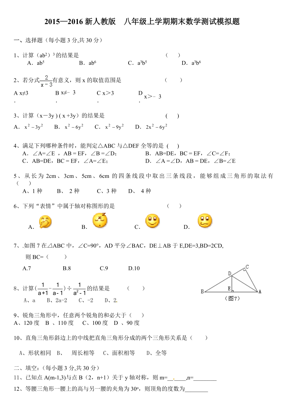 ()八级上学期期末数学测试题及答案.doc_第1页