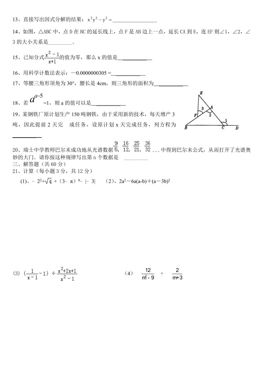 ()八级上学期期末数学测试题及答案.doc_第2页