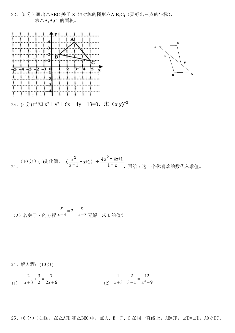 ()八级上学期期末数学测试题及答案.doc_第3页