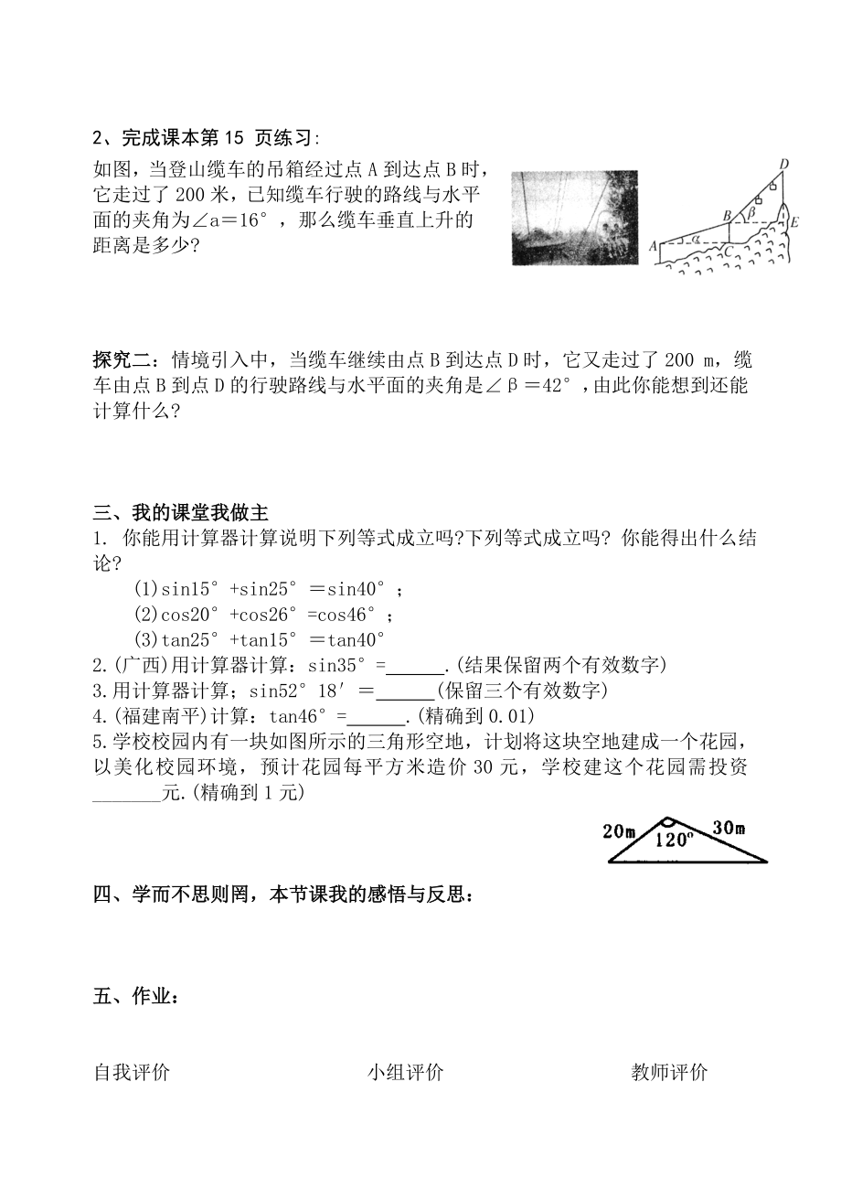 北师大版初中数学九级下册《三角函数的有关计算》导学案.doc_第2页