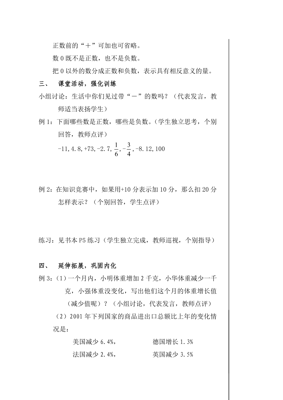 新人教版初中数学七级下册一单元精品教案.doc_第3页