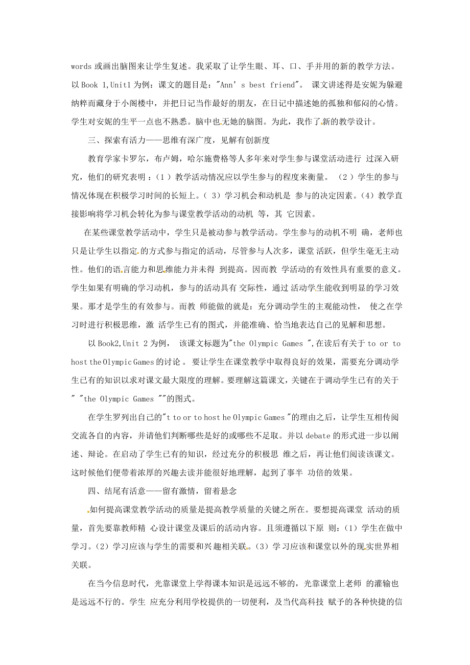 使英语课堂教学充满活力的探索与实践.doc_第3页