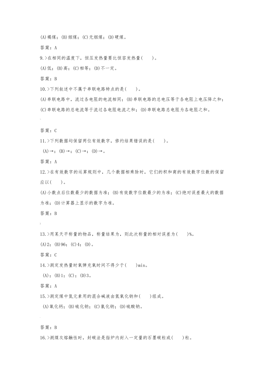 技能鉴定燃料化验员高级工复习题.doc_第2页