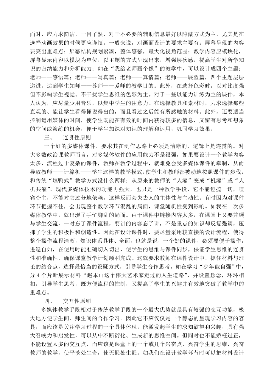 初中思品论文：如何在政治课教学中恰当地运用多媒体手段.doc_第2页