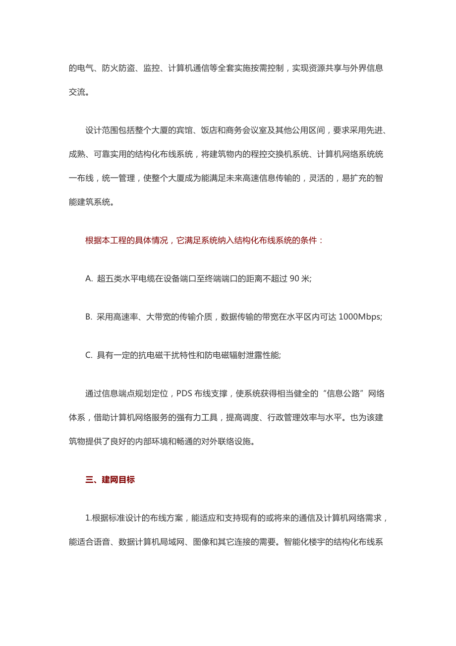 某大楼综合布线案例分析.doc_第2页