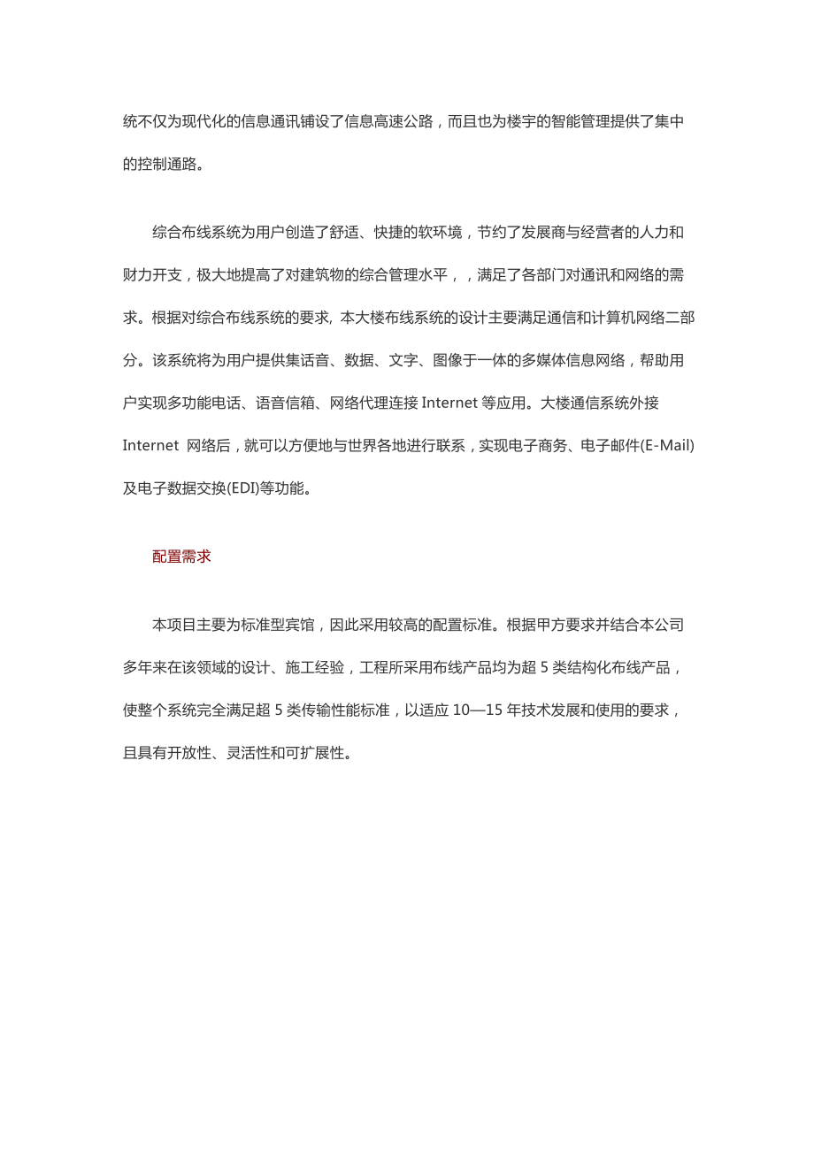 某大楼综合布线案例分析.doc_第3页