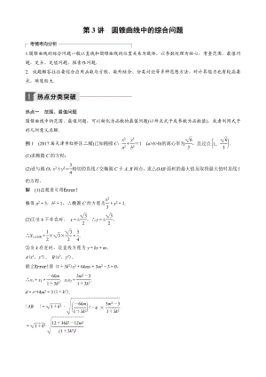 第3讲-圆锥曲线中的综合问题(教案).doc