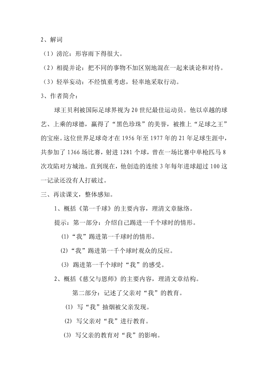 （语文版）初中语文七级下册《第一千个球》教学设计（二）.doc_第2页