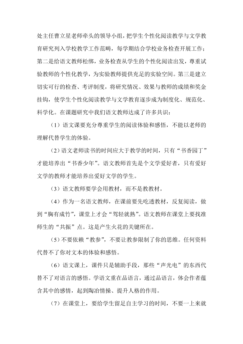 初中个性化阅读与文学教育课题结题总结发言.doc_第2页