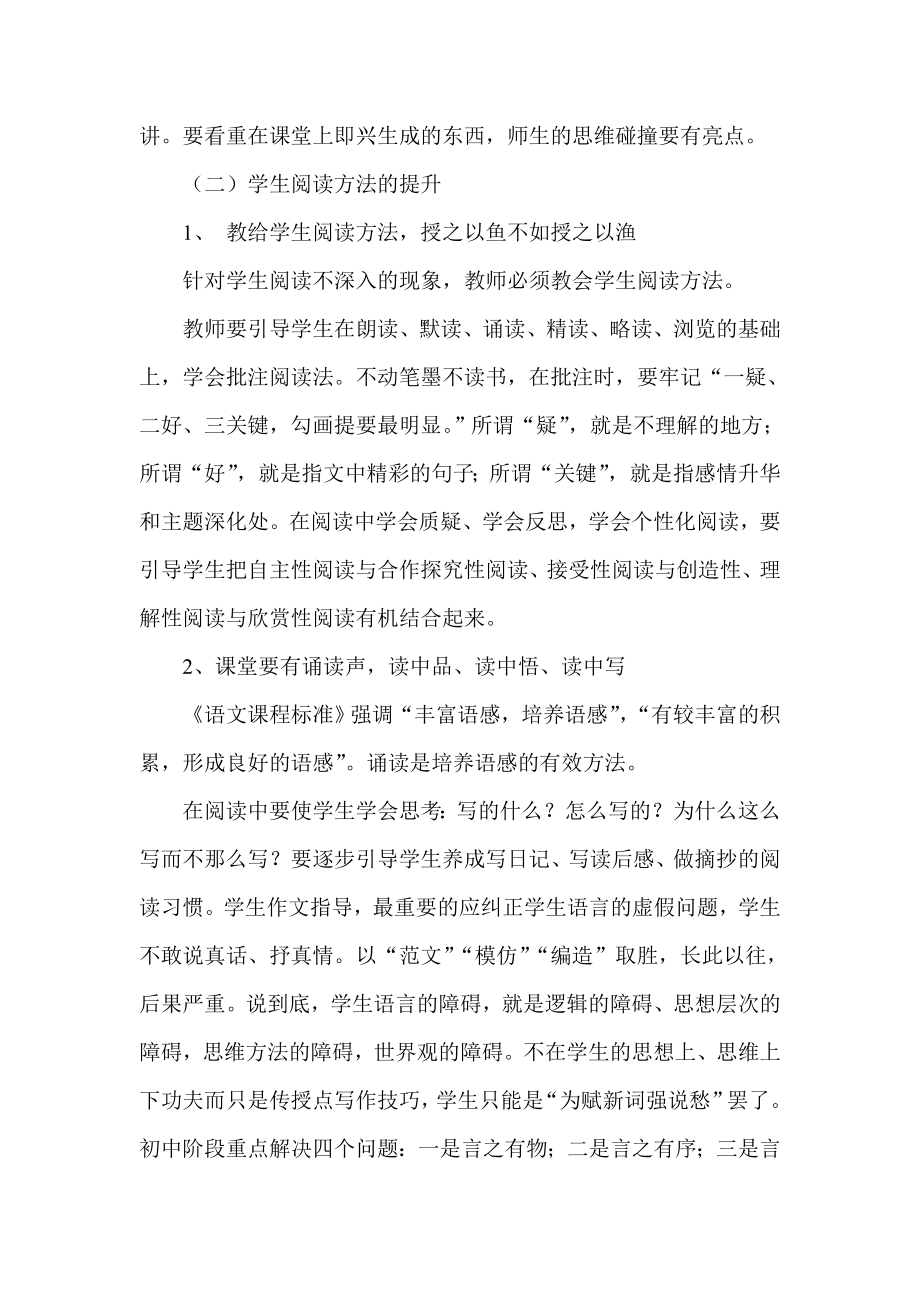 初中个性化阅读与文学教育课题结题总结发言.doc_第3页