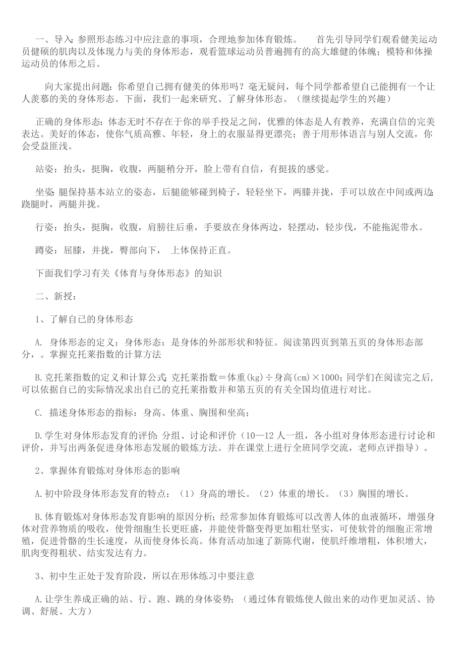 人教版初中体育与健康（全一册）教案.doc_第2页