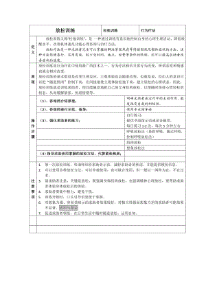 国家二级心理咨询师考试咨询技能方法知识点总结.doc