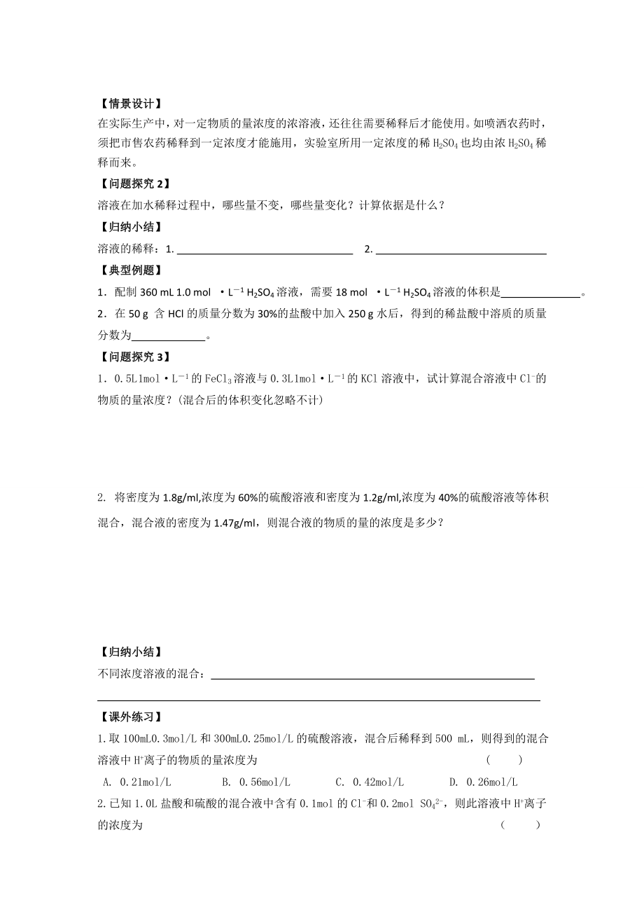 高一化学：10物质的量浓度的计算.doc_第2页