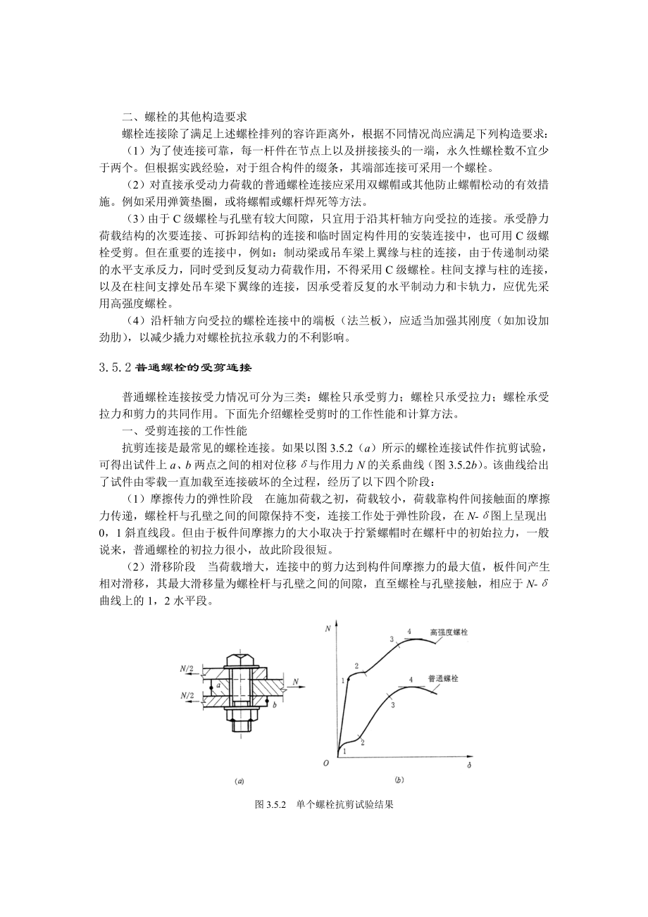 普通螺栓的构造和计算概要.doc_第2页