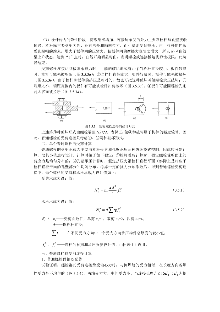 普通螺栓的构造和计算概要.doc_第3页