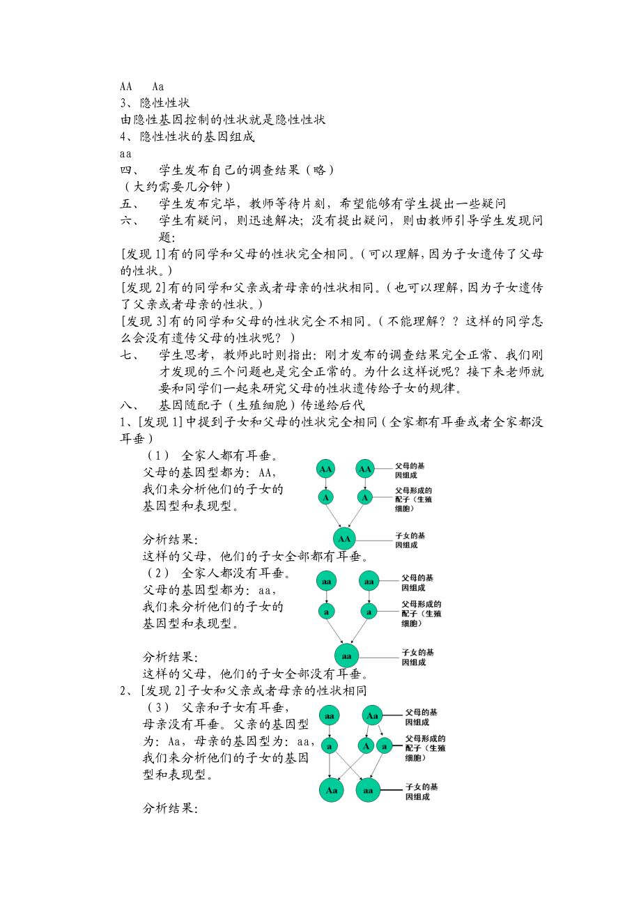 北师大版初中生物八级上册《性状遗传具有一定的规律性》教案.doc_第2页