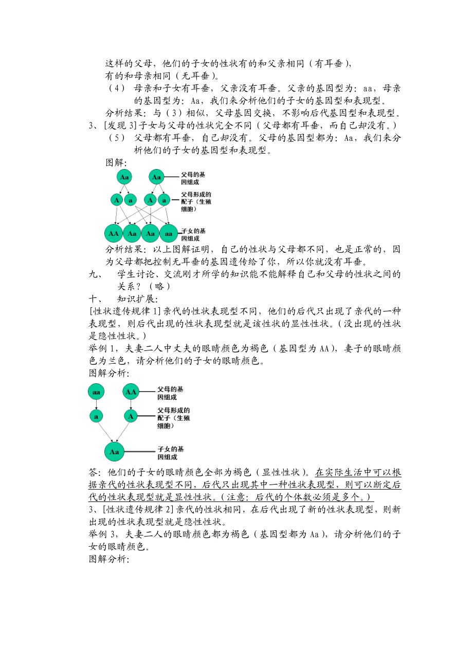 北师大版初中生物八级上册《性状遗传具有一定的规律性》教案.doc_第3页