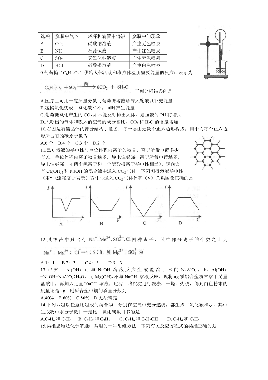 全国初中化学素质和实验能力竞赛湖北赛区初赛试题.doc_第2页