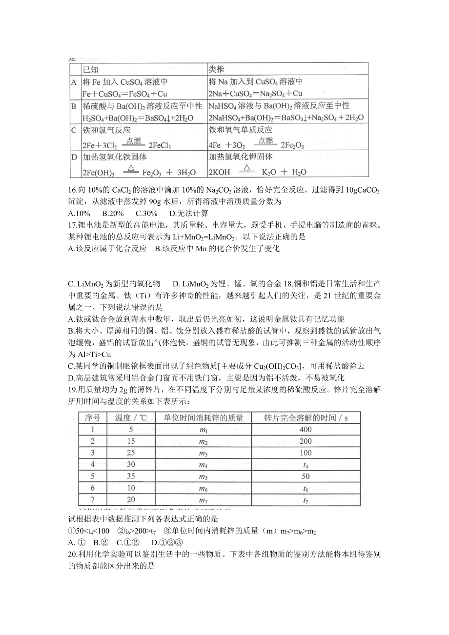 全国初中化学素质和实验能力竞赛湖北赛区初赛试题.doc_第3页