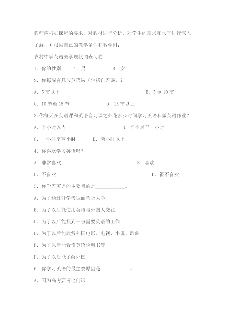 [中学教育]农村中学英语教学现状调查报告.doc_第3页