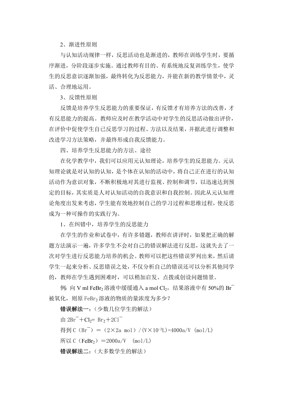 高中论文：在化学教学中培养学生的反思能力.doc_第2页