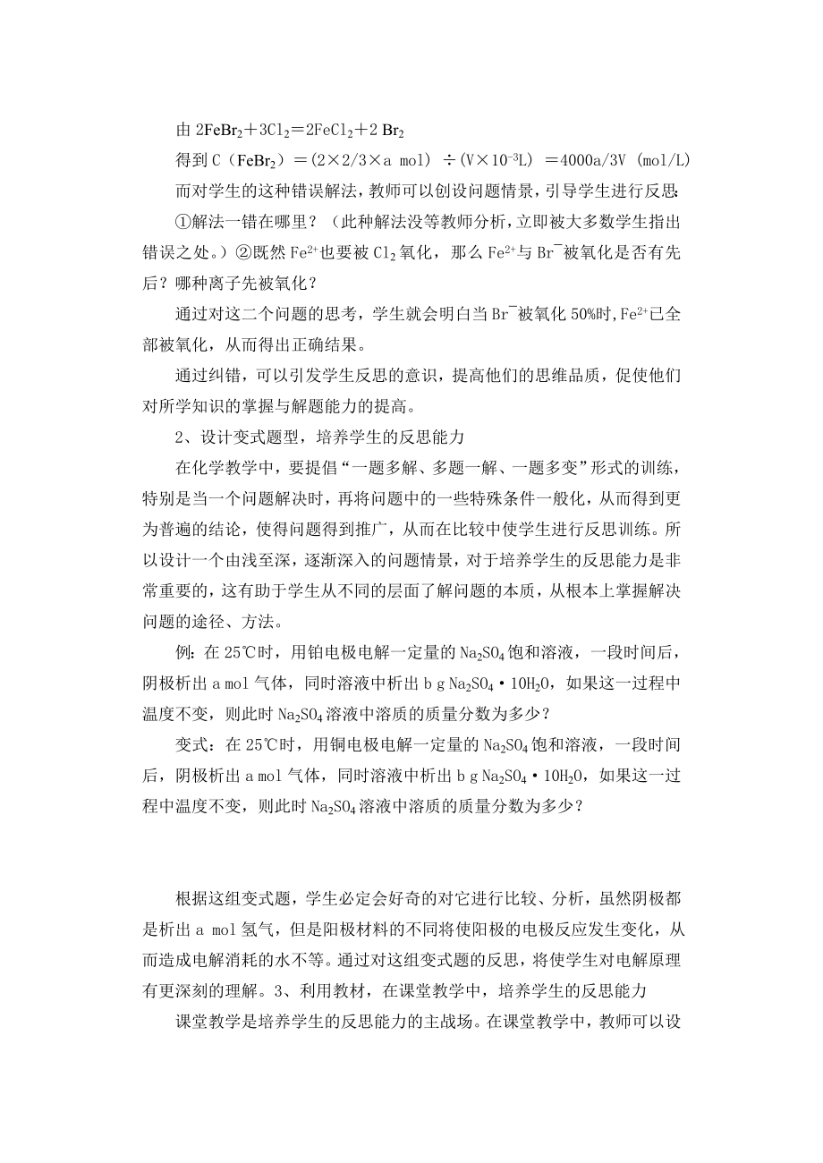 高中论文：在化学教学中培养学生的反思能力.doc_第3页