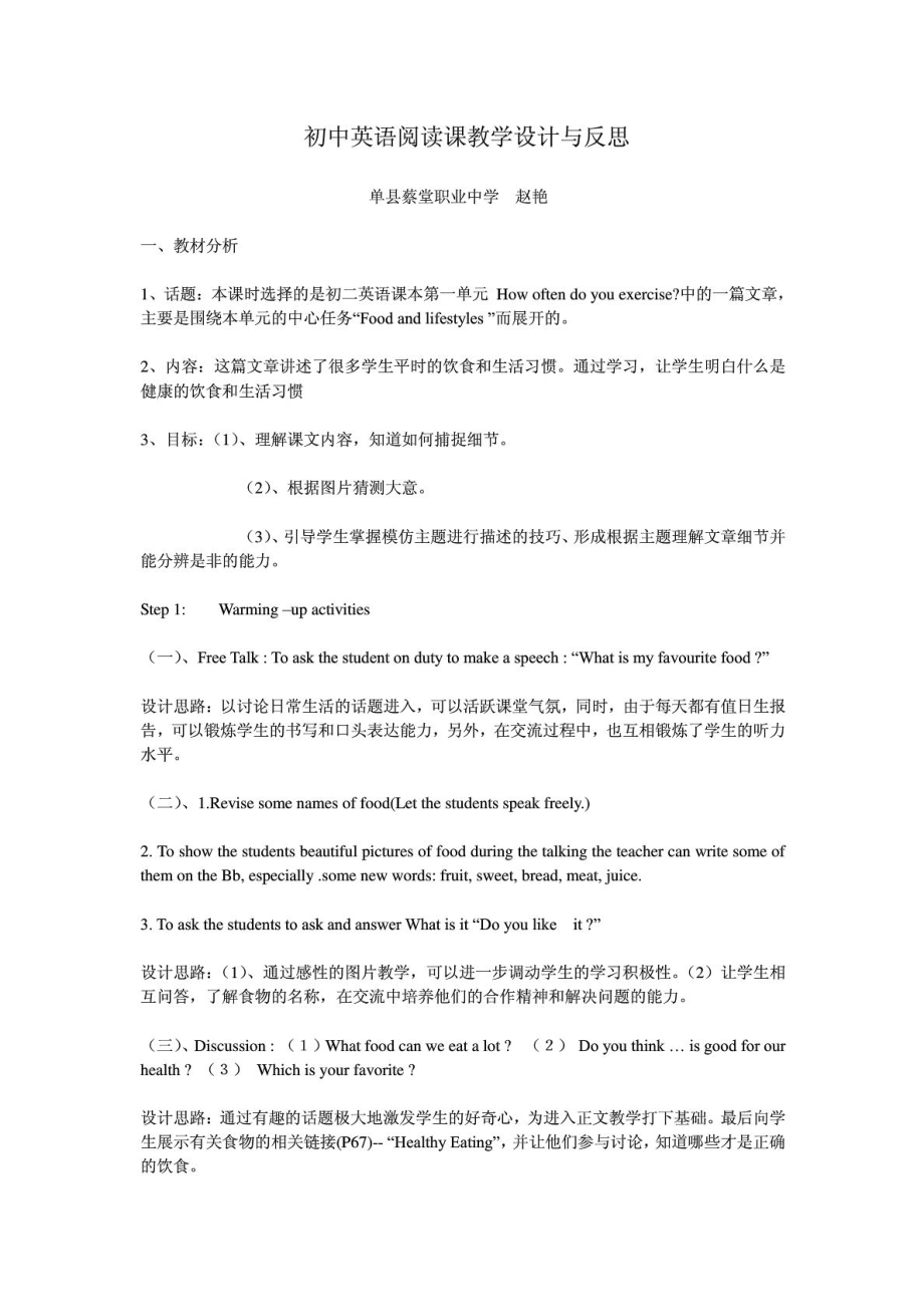 初中英语阅读课教学设计与反思.doc_第1页