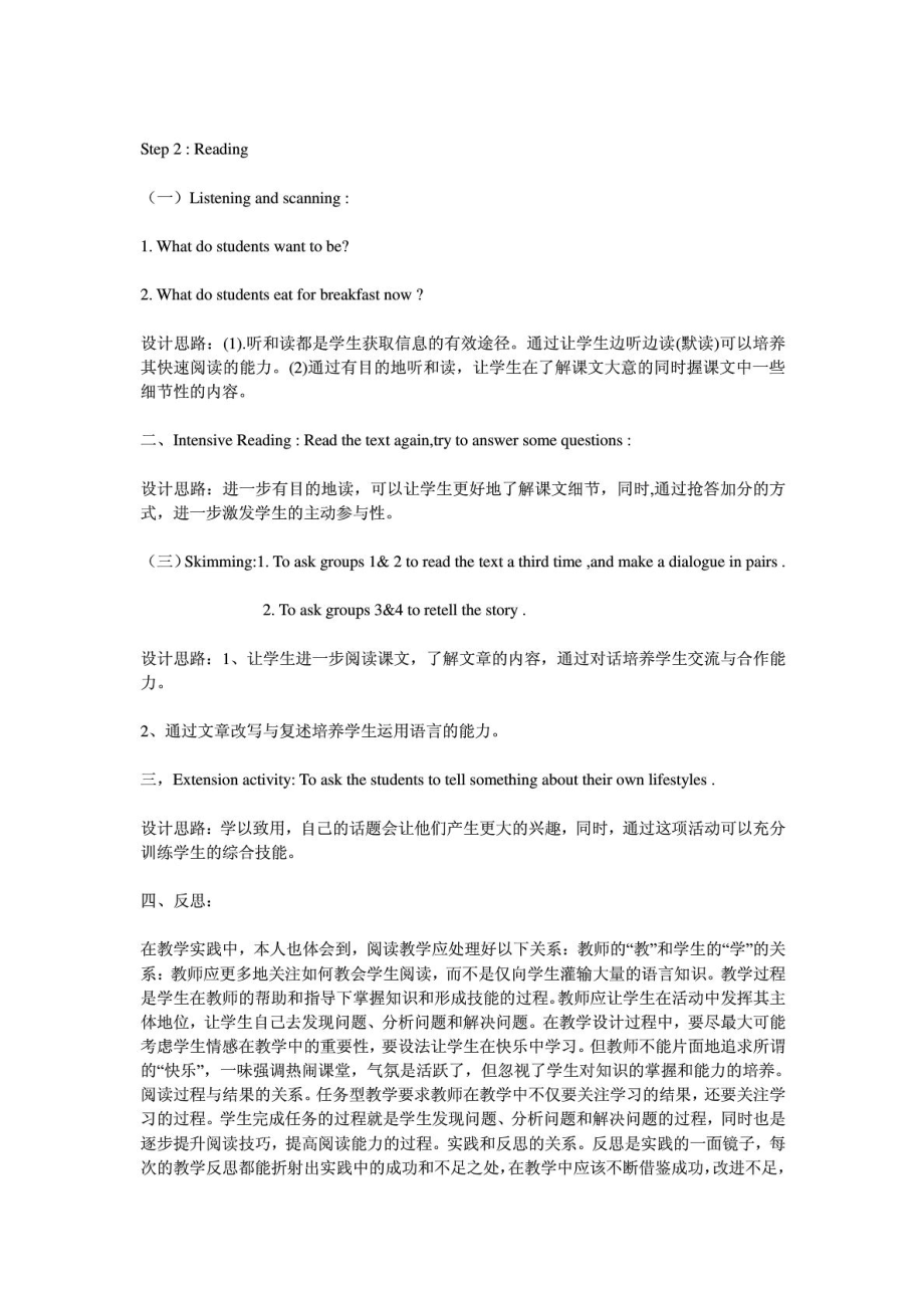 初中英语阅读课教学设计与反思.doc_第2页