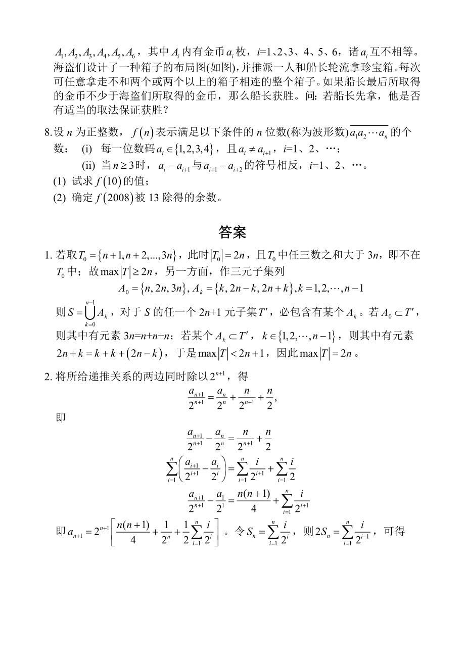 第五中国东南地区数学奥林匹克试卷.doc_第2页