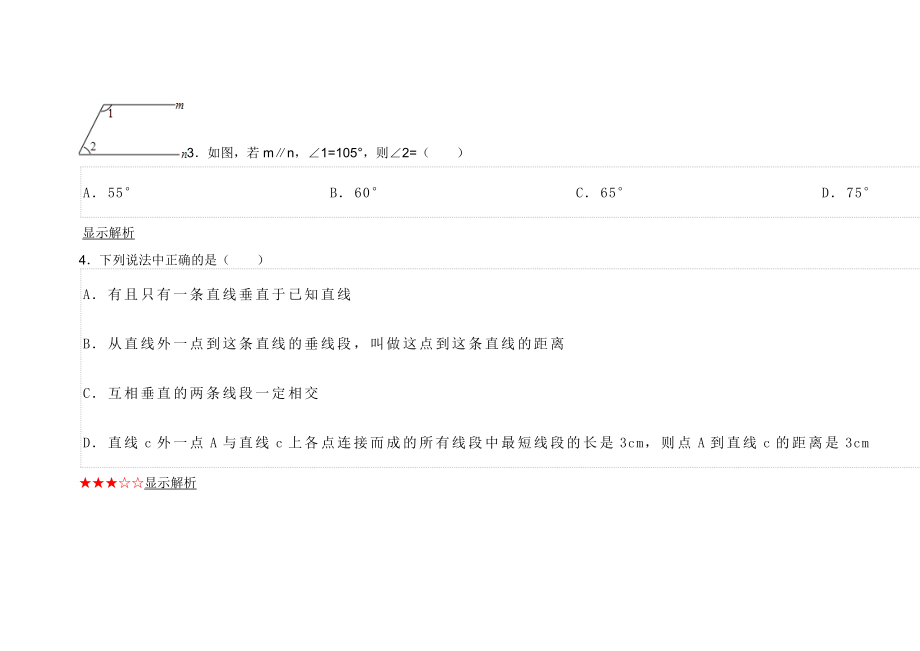 福建省龙岩市永定二中七级（下）数学课外练习试卷（1）.doc_第2页